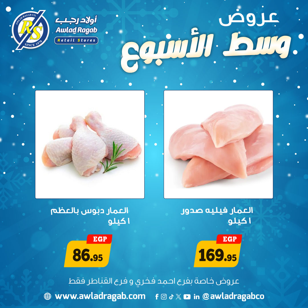 ragab-sons offers from 22dec to 23dec 2025 عروض أولاد رجب من 22 ديسمبر حتى 23 ديسمبر 2025 صفحة رقم 4